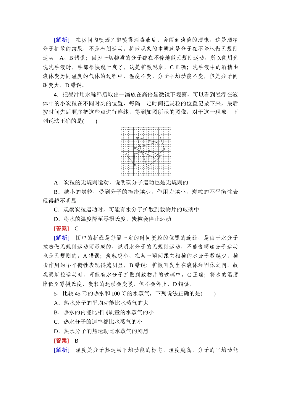2026年衡中学案高考一轮总复习物理-提能训练　练案[77].doc_第2页