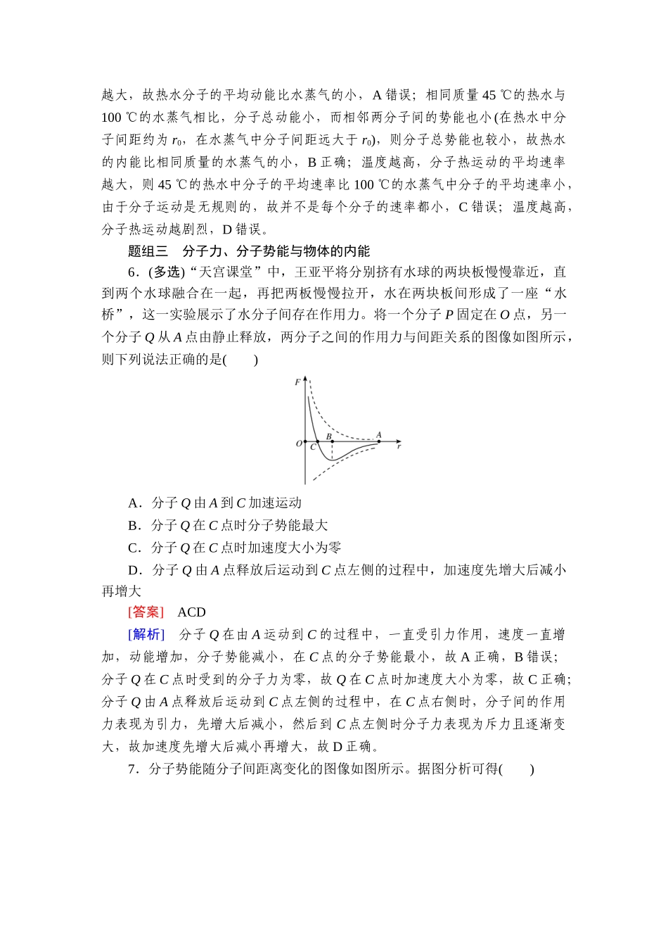 2026年衡中学案高考一轮总复习物理-提能训练　练案[77].doc_第3页