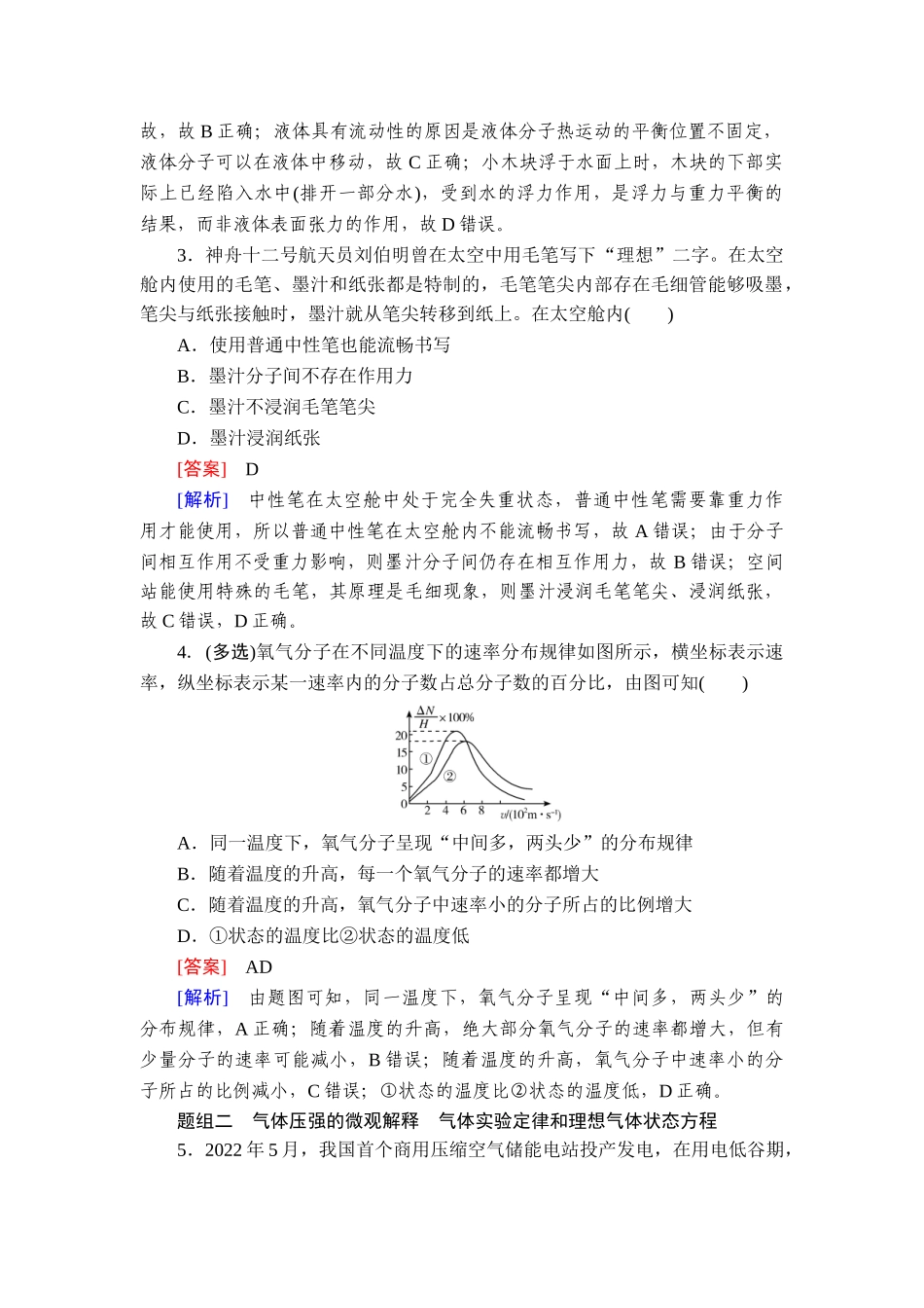 2026年衡中学案高考一轮总复习物理-提能训练　练案[78].doc_第2页