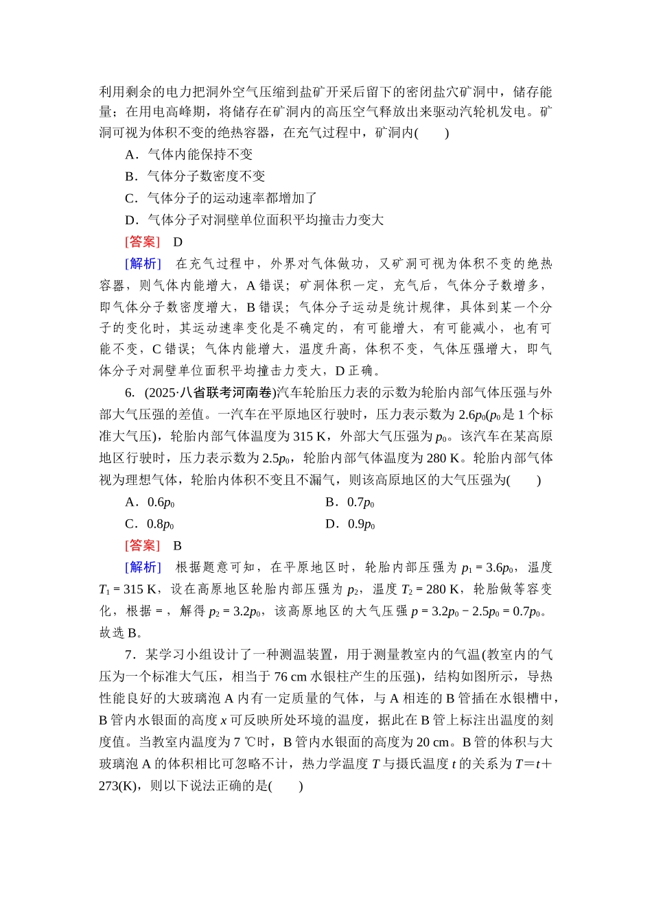 2026年衡中学案高考一轮总复习物理-提能训练　练案[78].doc_第3页