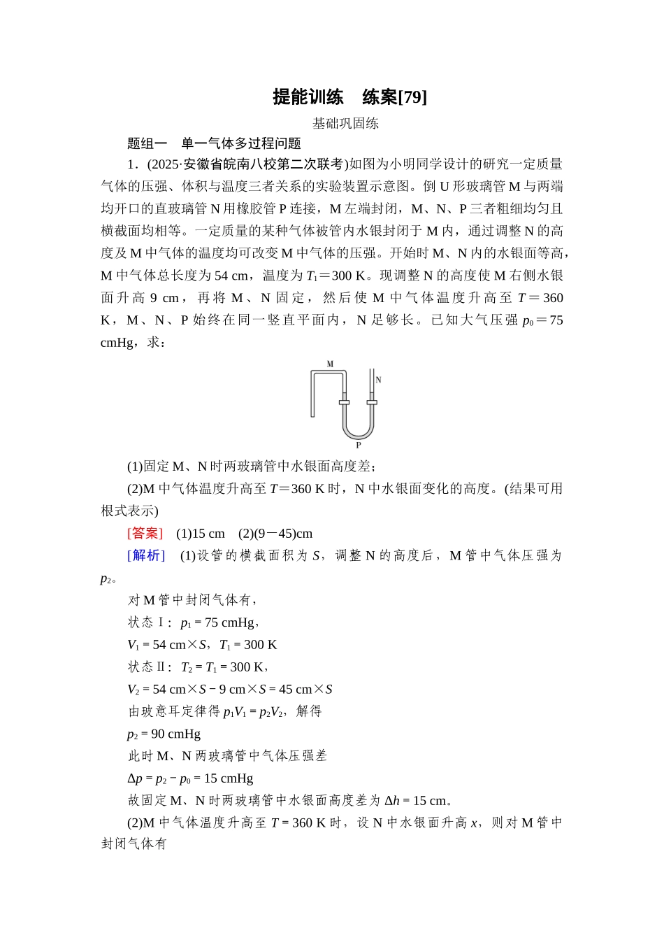 2026年衡中学案高考一轮总复习物理-提能训练　练案[79].doc_第1页