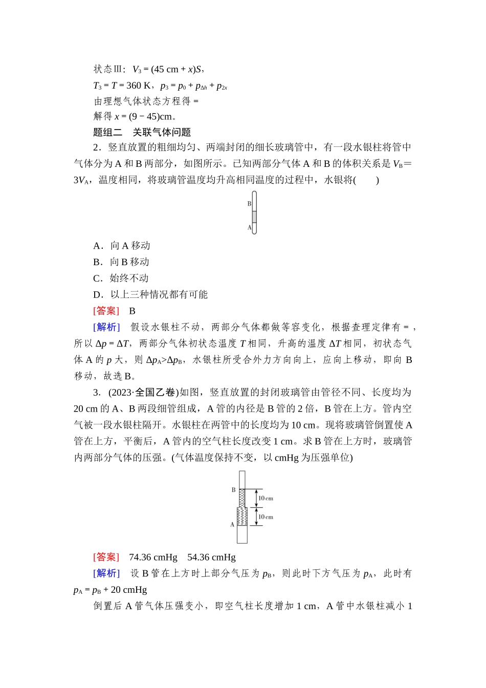 2026年衡中学案高考一轮总复习物理-提能训练　练案[79].doc_第2页