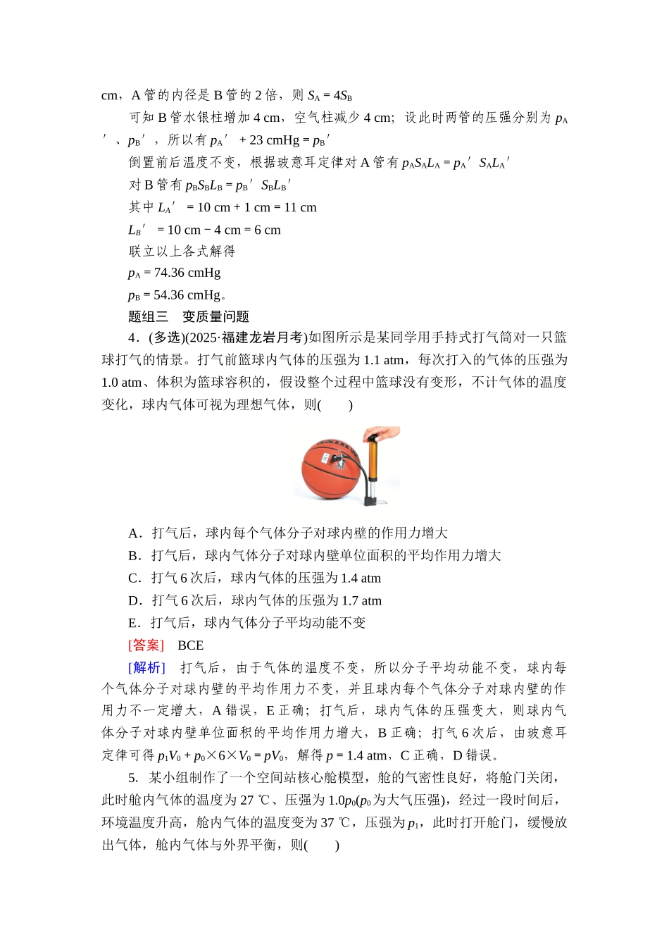 2026年衡中学案高考一轮总复习物理-提能训练　练案[79].doc_第3页