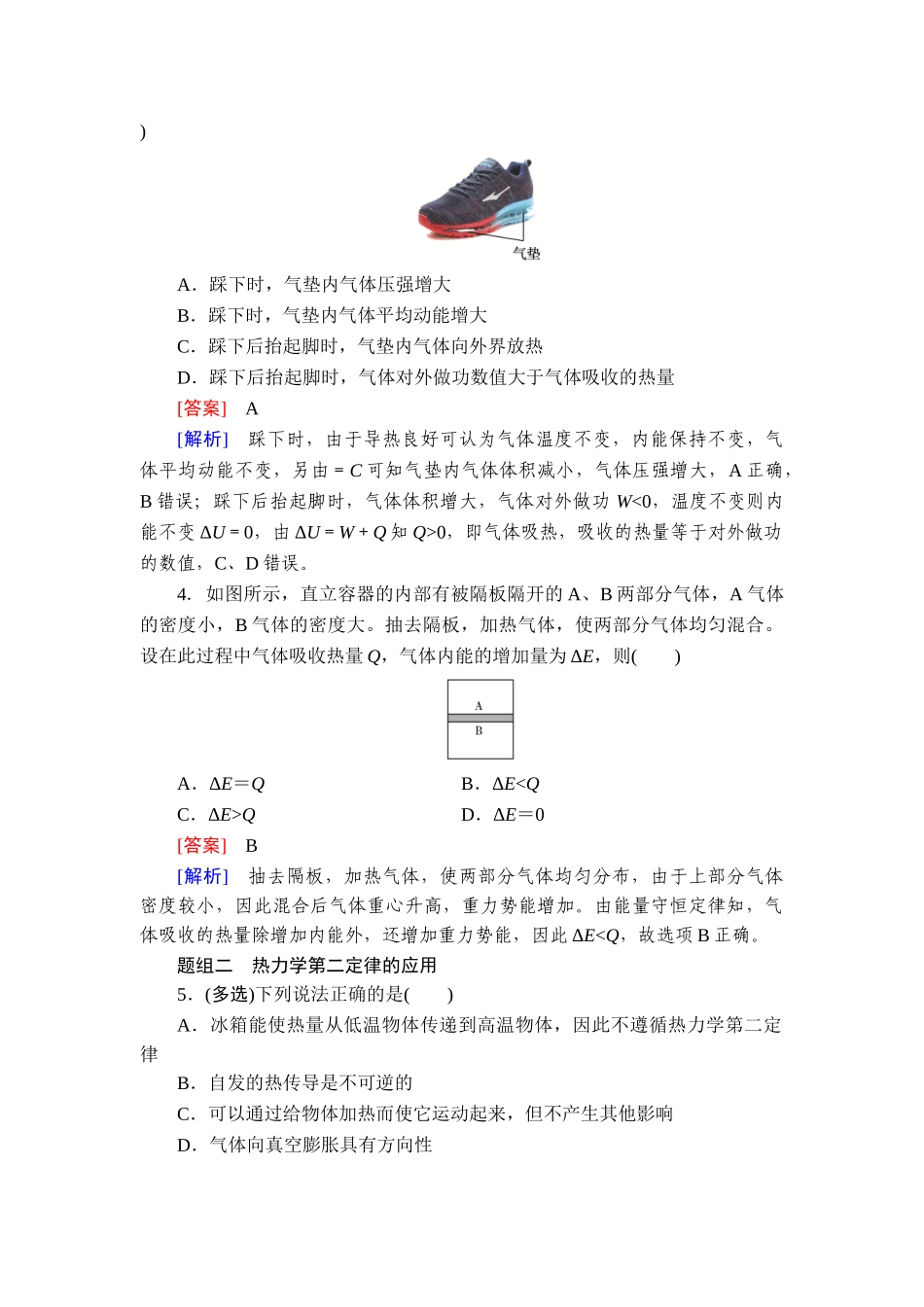 2026年衡中学案高考一轮总复习物理-提能训练　练案[80].doc_第2页