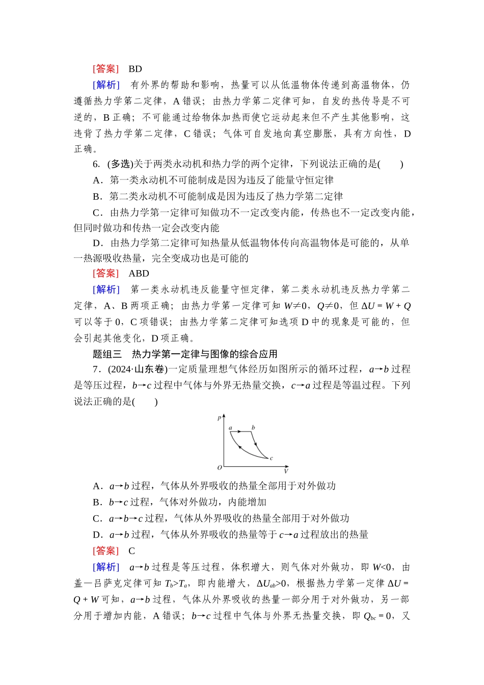 2026年衡中学案高考一轮总复习物理-提能训练　练案[80].doc_第3页