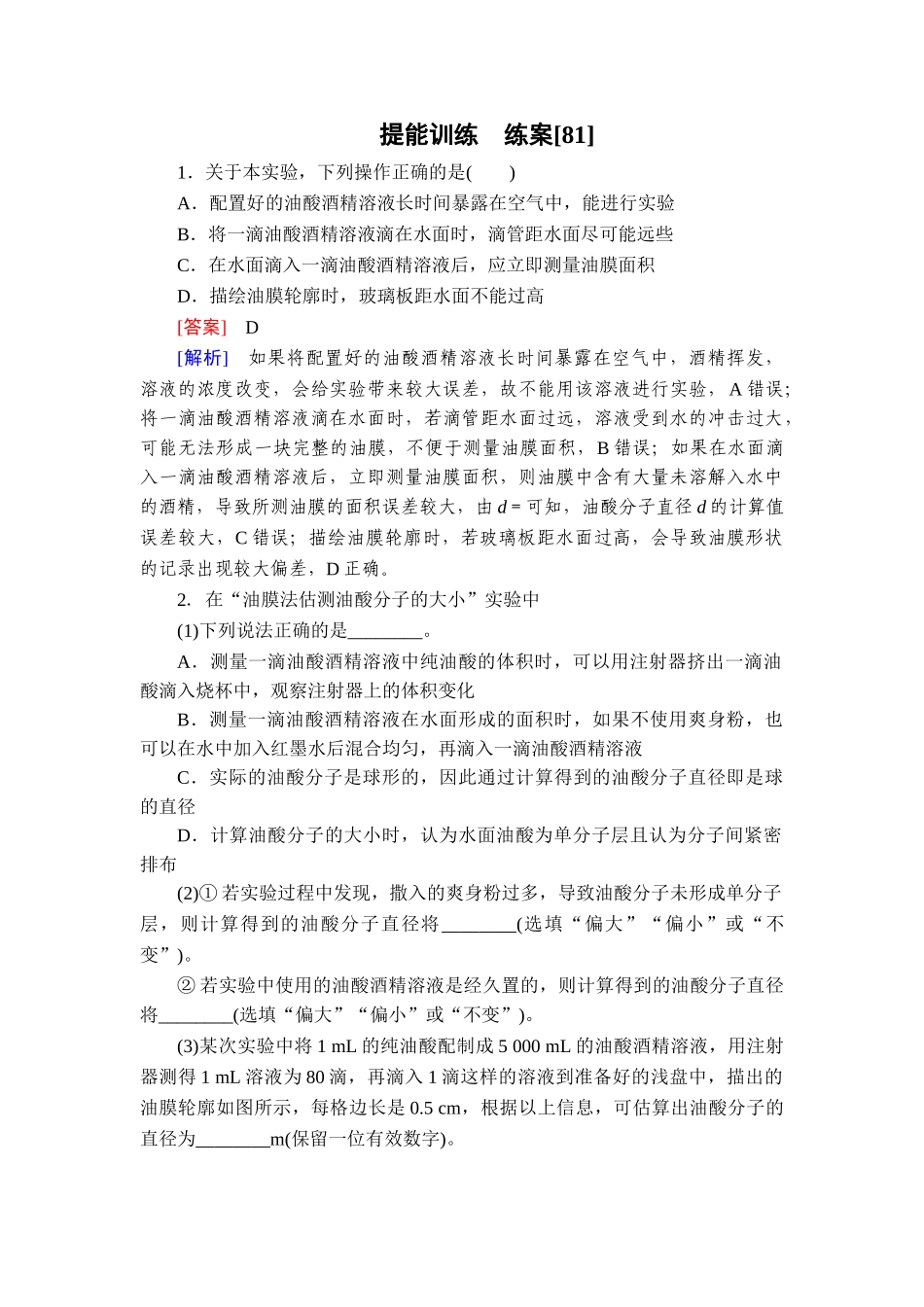 2026年衡中学案高考一轮总复习物理-提能训练　练案[81].doc_第1页