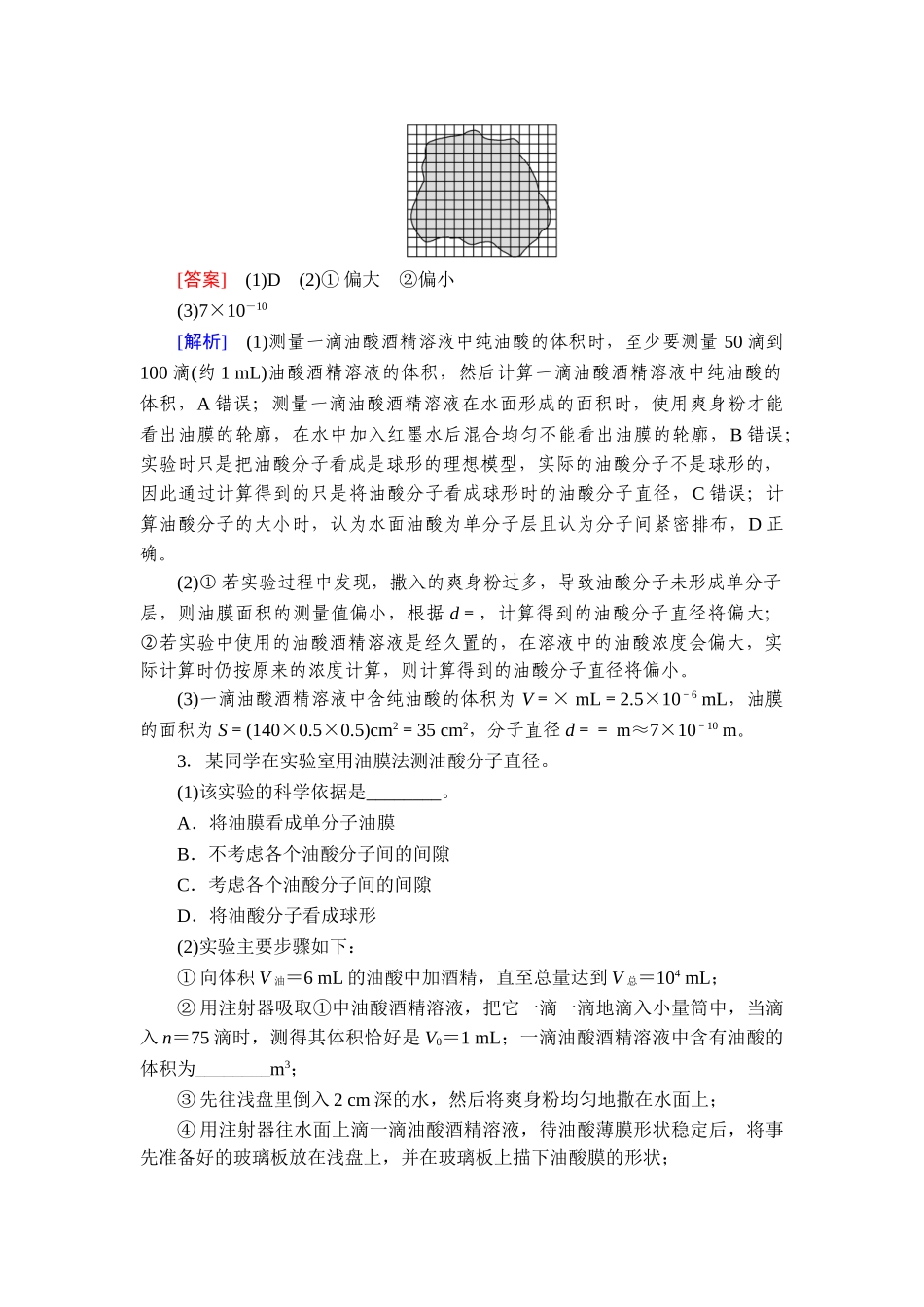 2026年衡中学案高考一轮总复习物理-提能训练　练案[81].doc_第2页