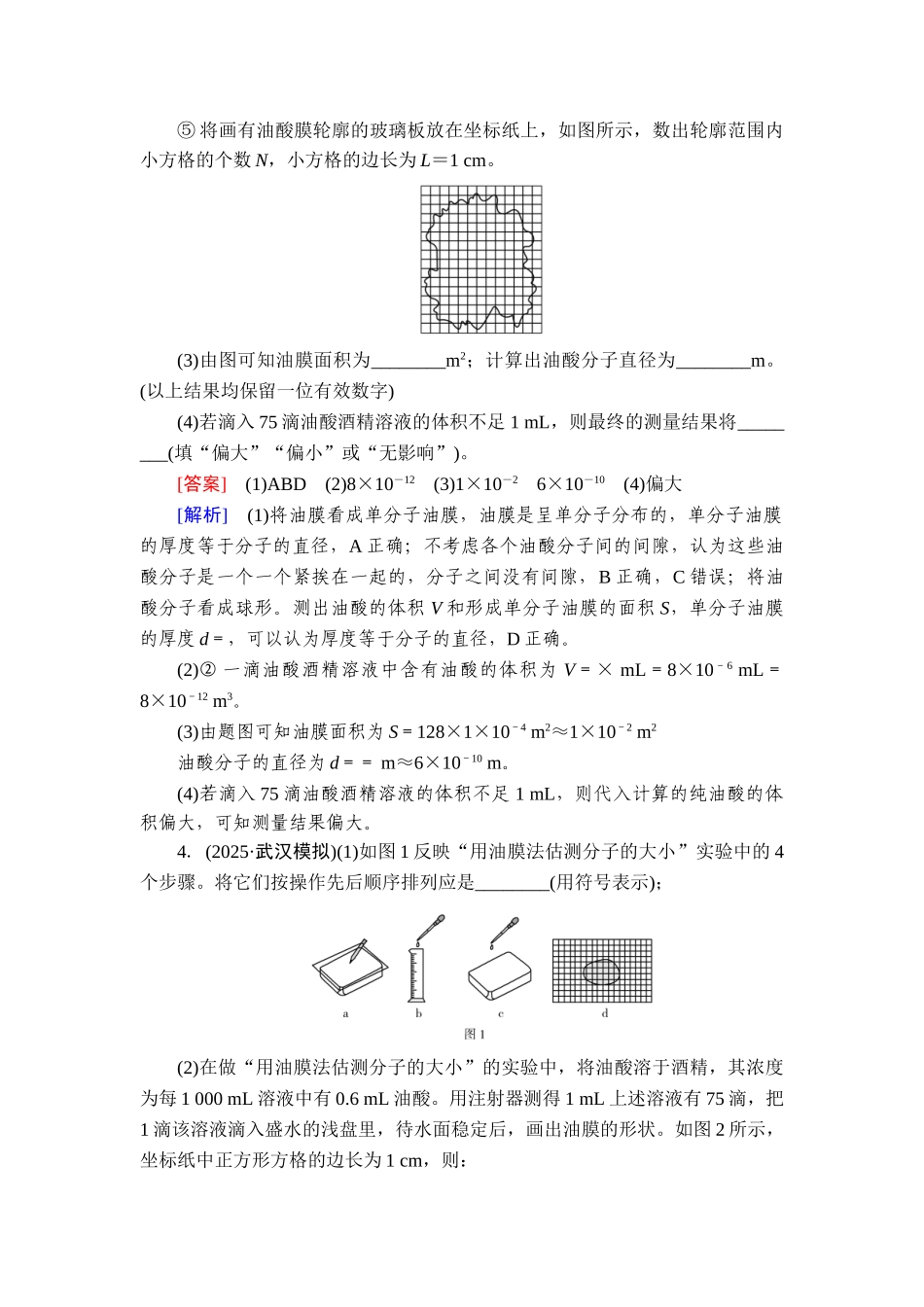 2026年衡中学案高考一轮总复习物理-提能训练　练案[81].doc_第3页