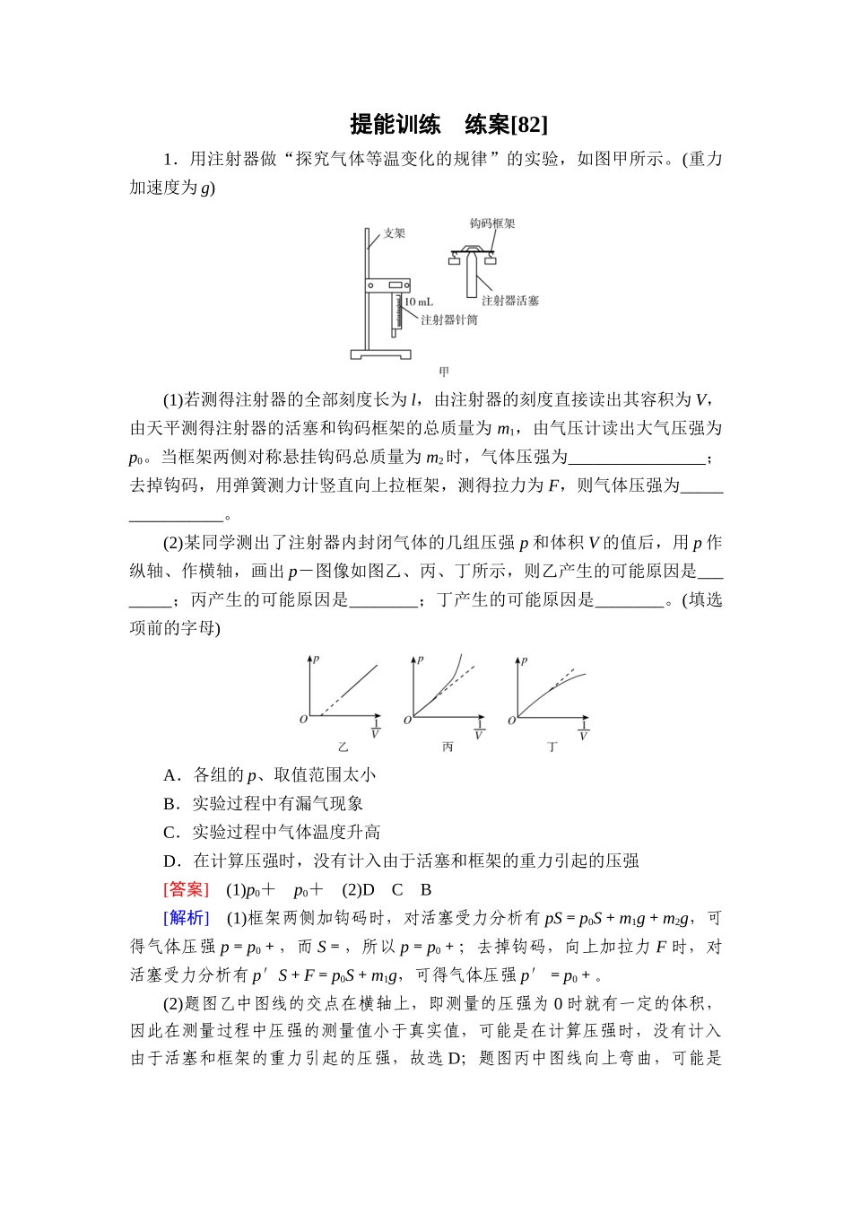 2026年衡中学案高考一轮总复习物理-提能训练　练案[82].doc_第1页