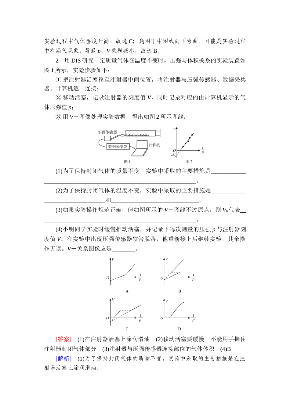 2026年衡中学案高考一轮总复习物理-提能训练　练案[82].doc_第2页