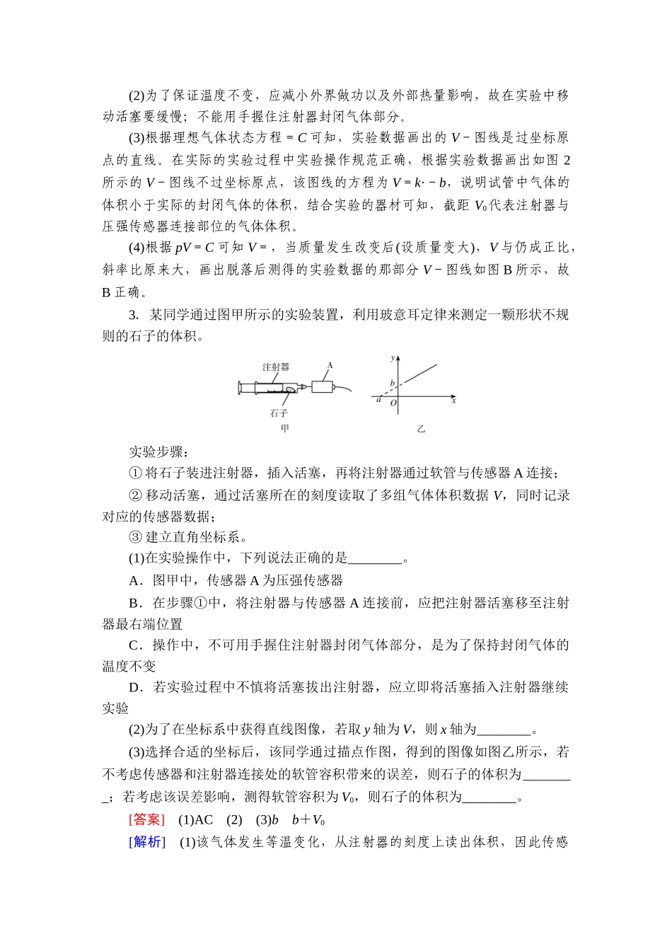 2026年衡中学案高考一轮总复习物理-提能训练　练案[82].doc_第3页