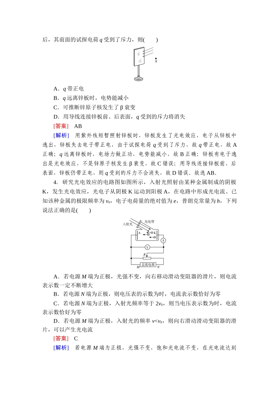 2026年衡中学案高考一轮总复习物理-提能训练　练案[83].doc_第2页