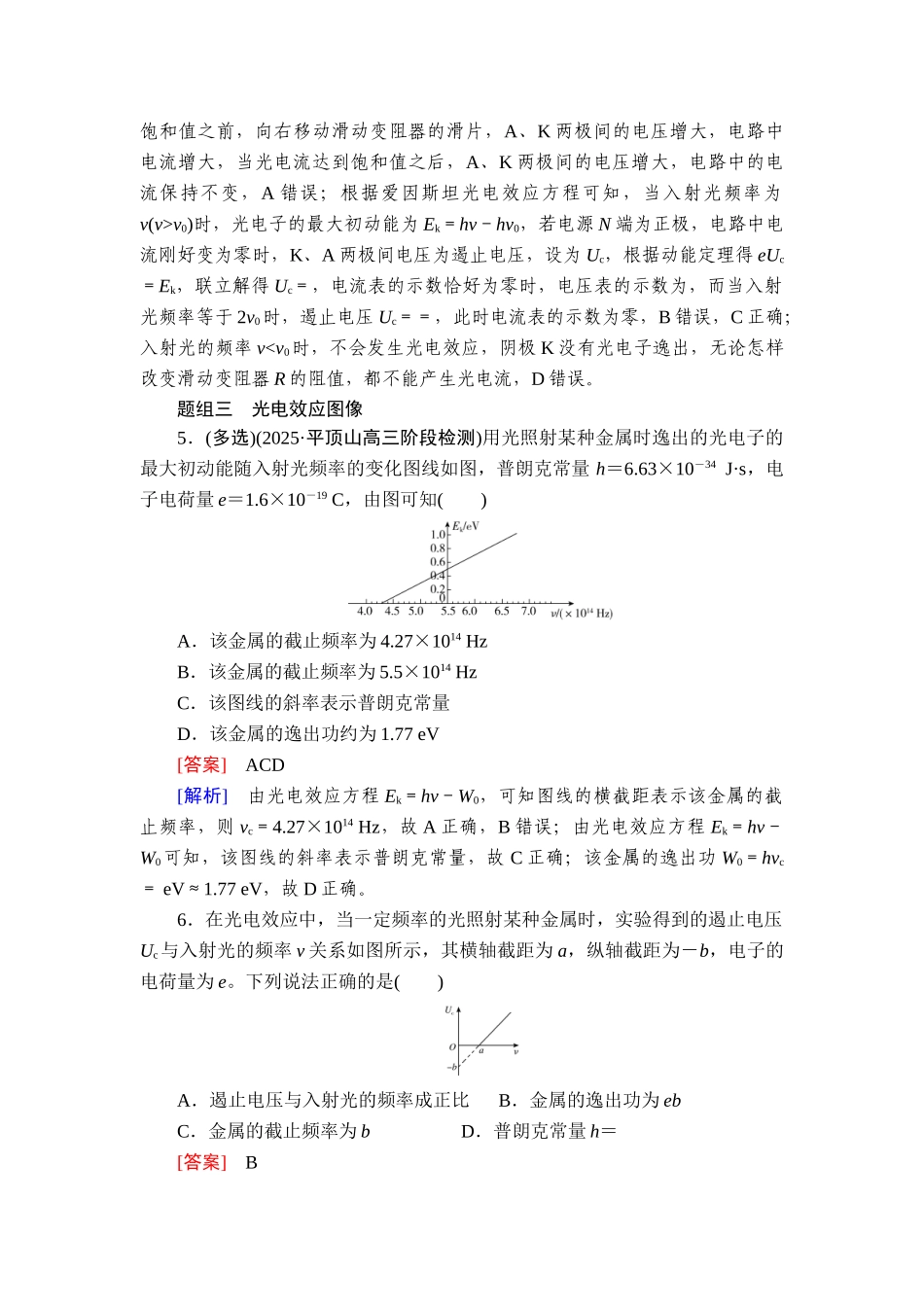 2026年衡中学案高考一轮总复习物理-提能训练　练案[83].doc_第3页
