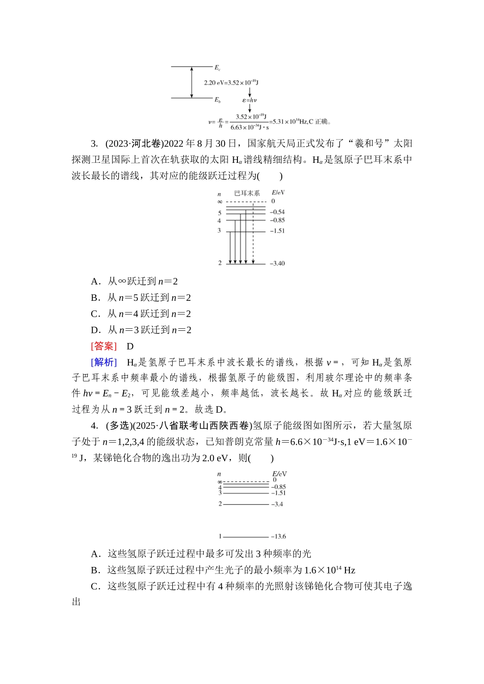 2026年衡中学案高考一轮总复习物理-提能训练　练案[84].doc_第2页
