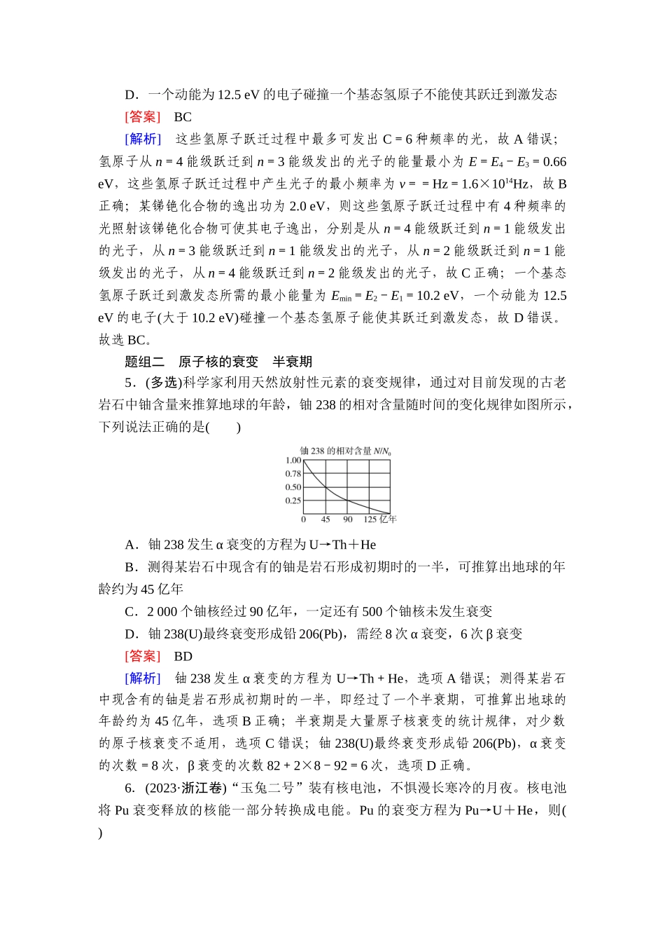 2026年衡中学案高考一轮总复习物理-提能训练　练案[84].doc_第3页