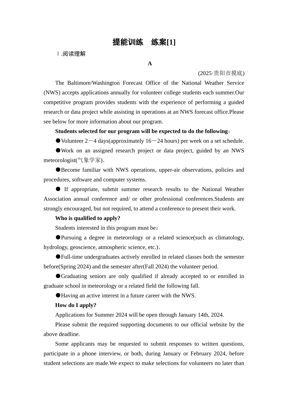 2026年衡中学案高考一轮总复习英语（人教版）-提能训练　练案[1].doc_第1页