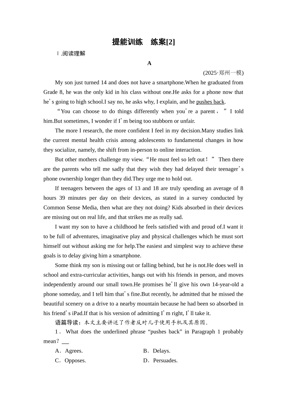 2026年衡中学案高考一轮总复习英语（人教版）-提能训练　练案[2].doc_第1页