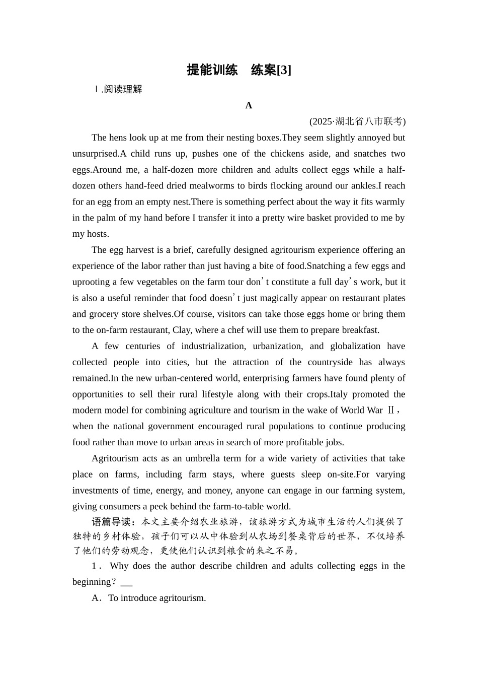 2026年衡中学案高考一轮总复习英语（人教版）-提能训练　练案[3].doc_第1页