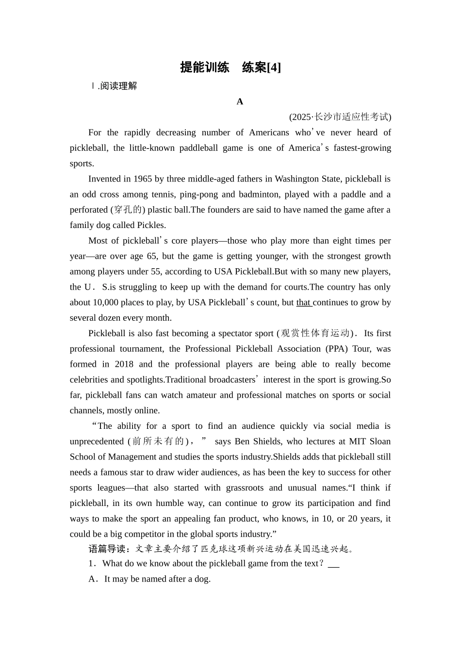 2026年衡中学案高考一轮总复习英语（人教版）-提能训练　练案[4].doc_第1页