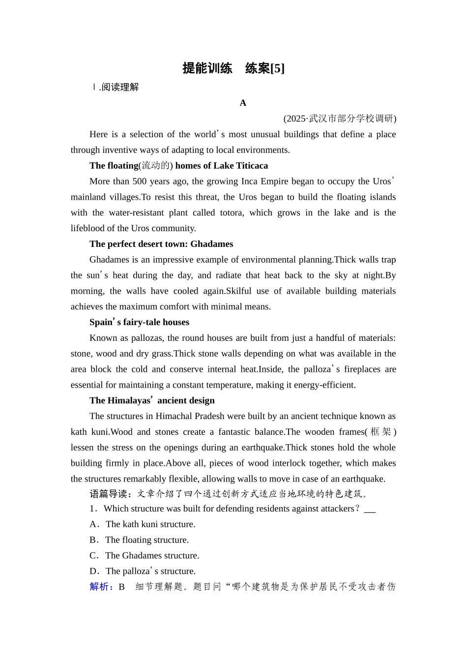 2026年衡中学案高考一轮总复习英语（人教版）-提能训练　练案[5].doc_第1页