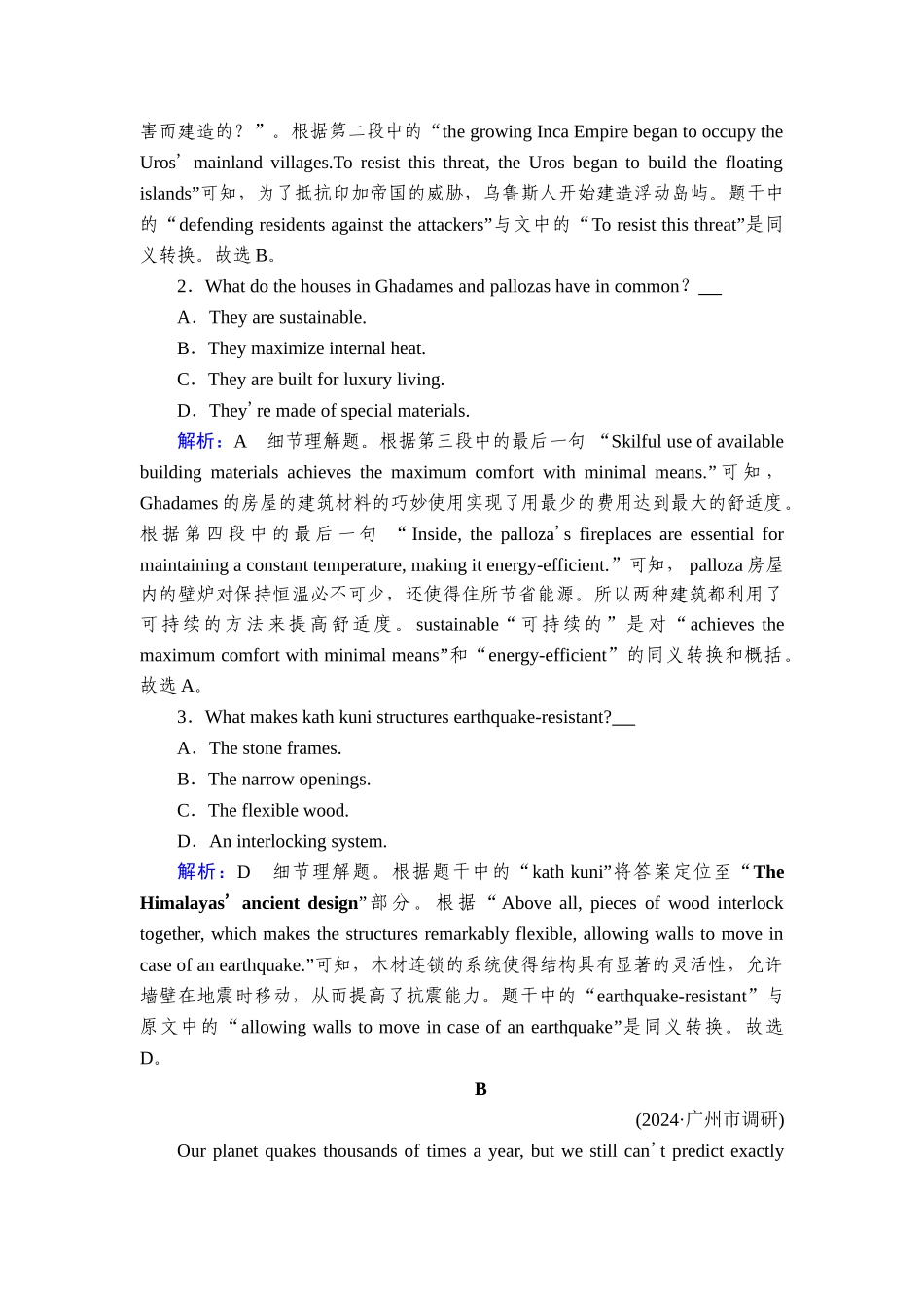 2026年衡中学案高考一轮总复习英语（人教版）-提能训练　练案[5].doc_第2页