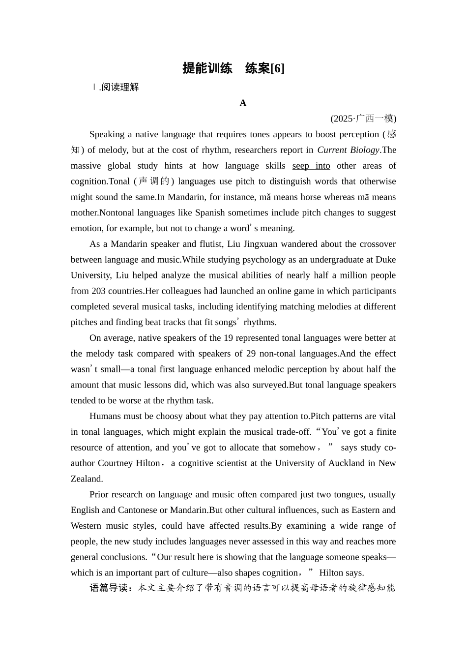 2026年衡中学案高考一轮总复习英语（人教版）-提能训练　练案[6].doc_第1页
