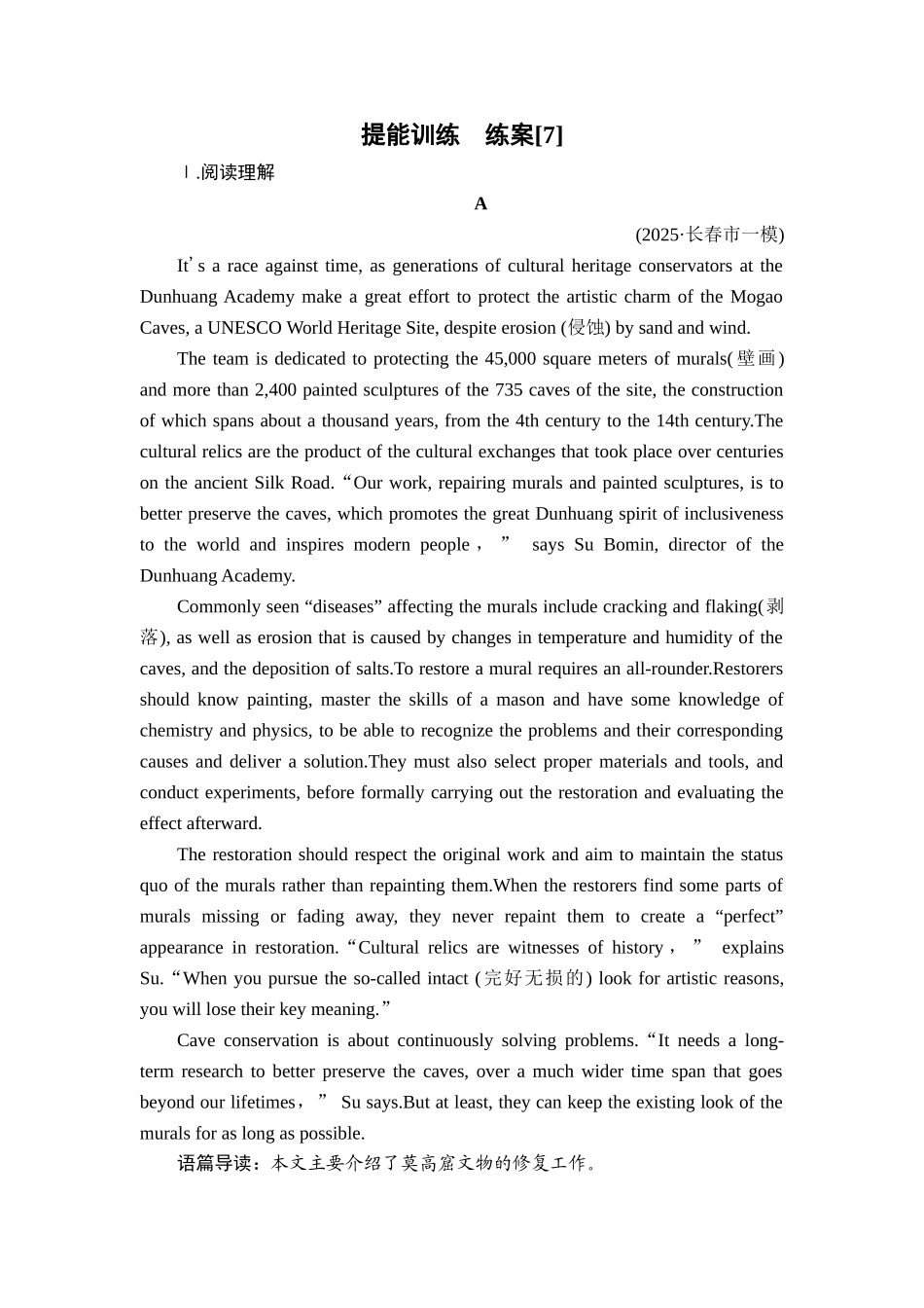 2026年衡中学案高考一轮总复习英语（人教版）-提能训练　练案[7].doc_第1页