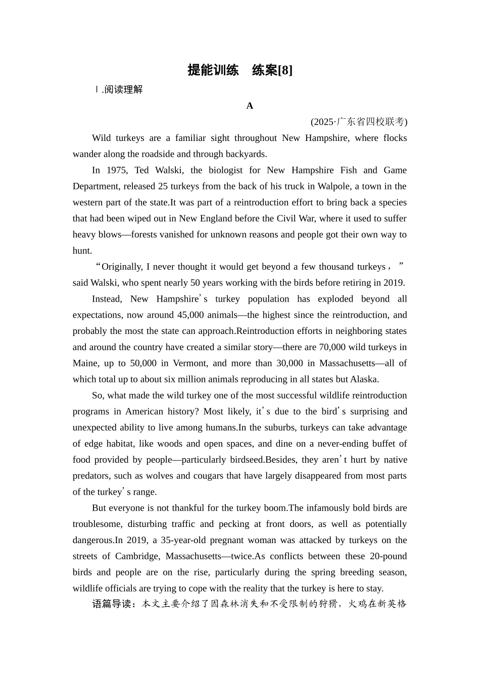 2026年衡中学案高考一轮总复习英语（人教版）-提能训练　练案[8].doc_第1页