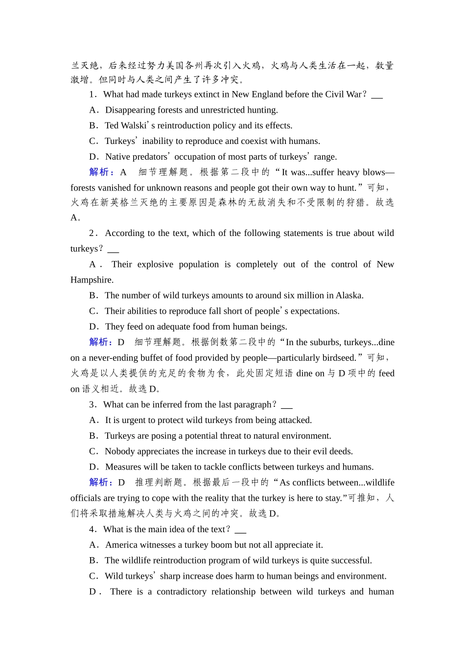 2026年衡中学案高考一轮总复习英语（人教版）-提能训练　练案[8].doc_第2页