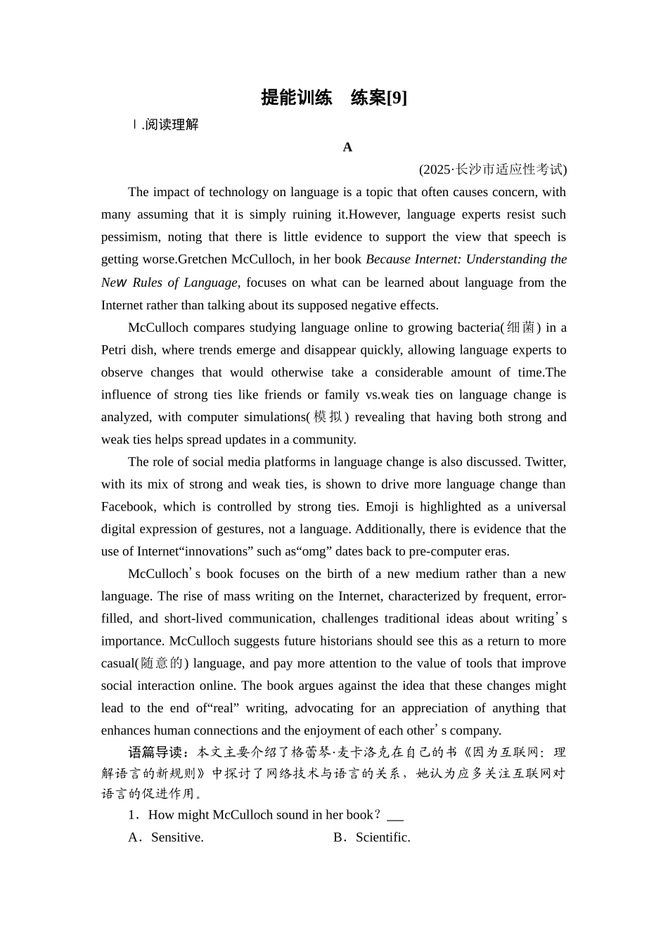 2026年衡中学案高考一轮总复习英语（人教版）-提能训练　练案[9].doc_第1页