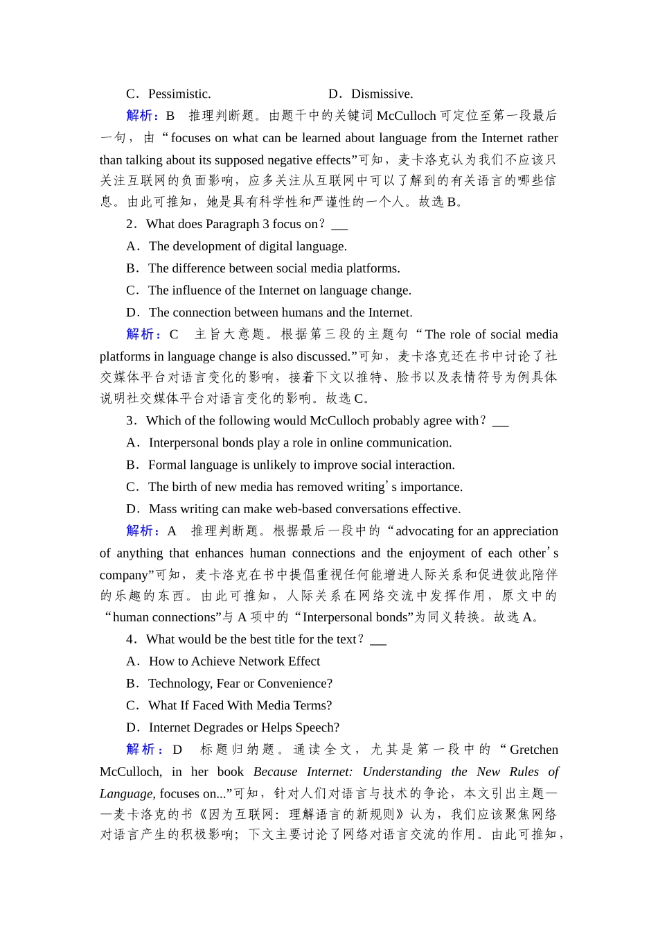 2026年衡中学案高考一轮总复习英语（人教版）-提能训练　练案[9].doc_第2页