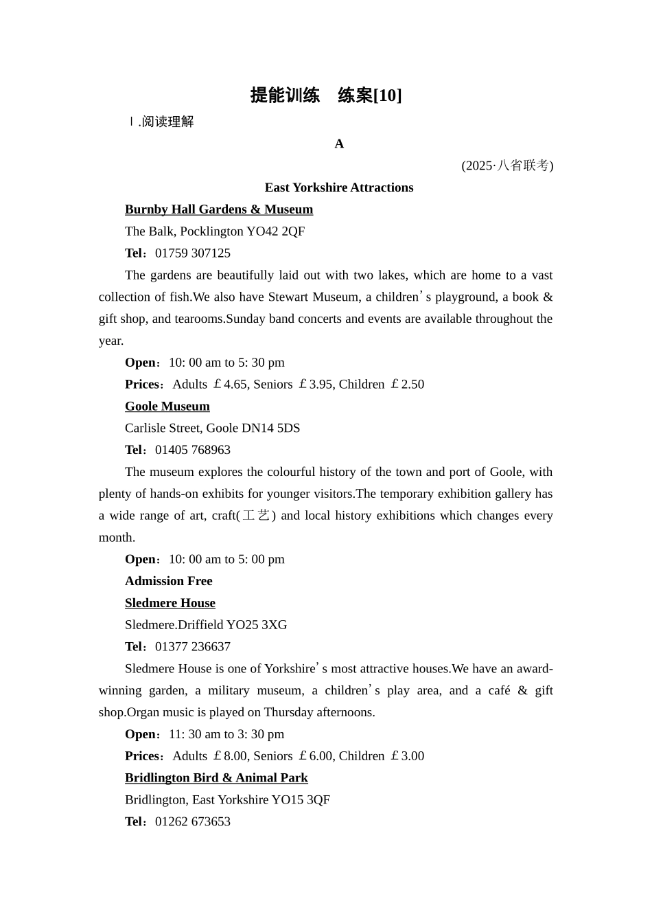 2026年衡中学案高考一轮总复习英语（人教版）-提能训练　练案[10].doc_第1页