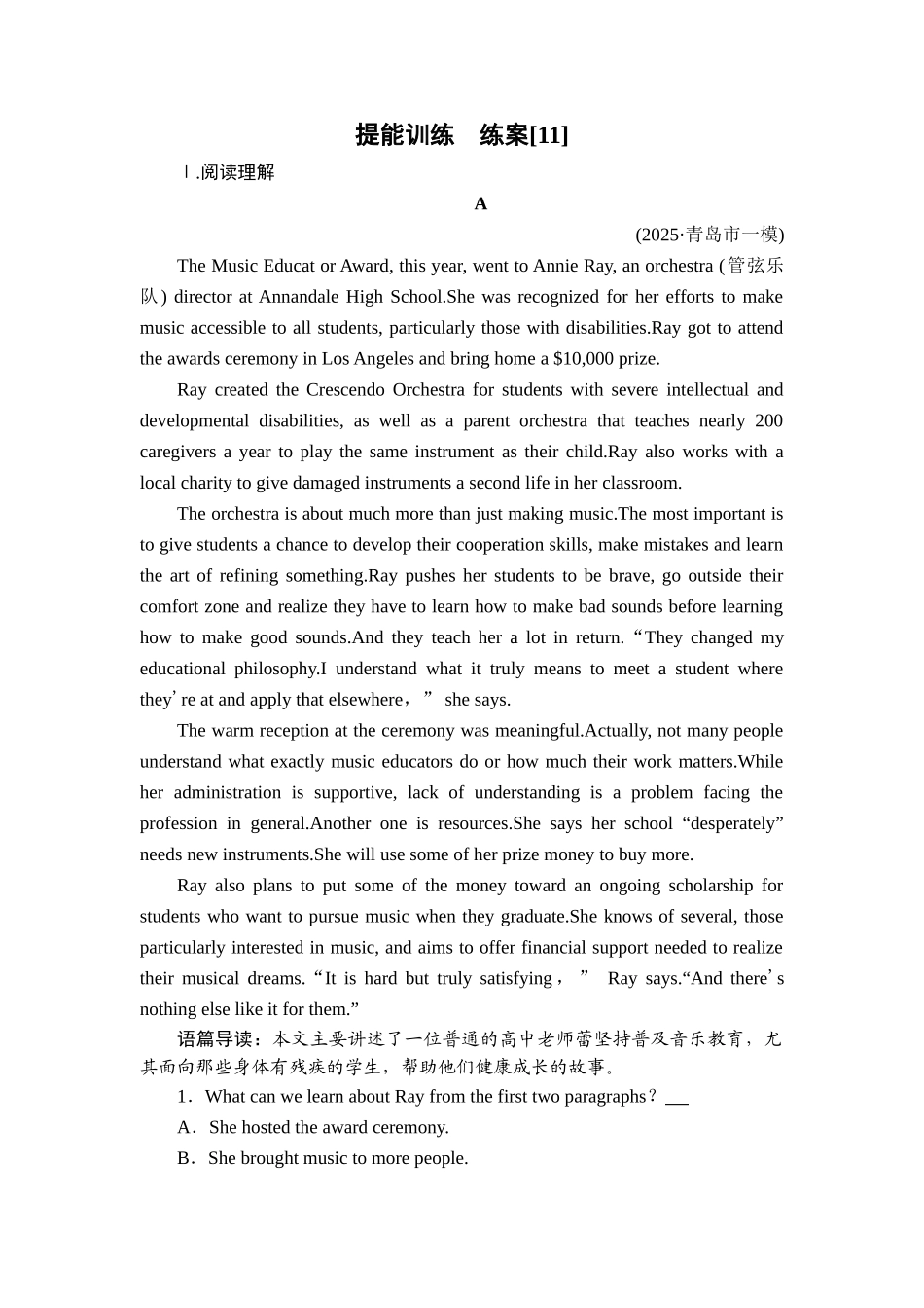 2026年衡中学案高考一轮总复习英语（人教版）-提能训练　练案[11].doc_第1页