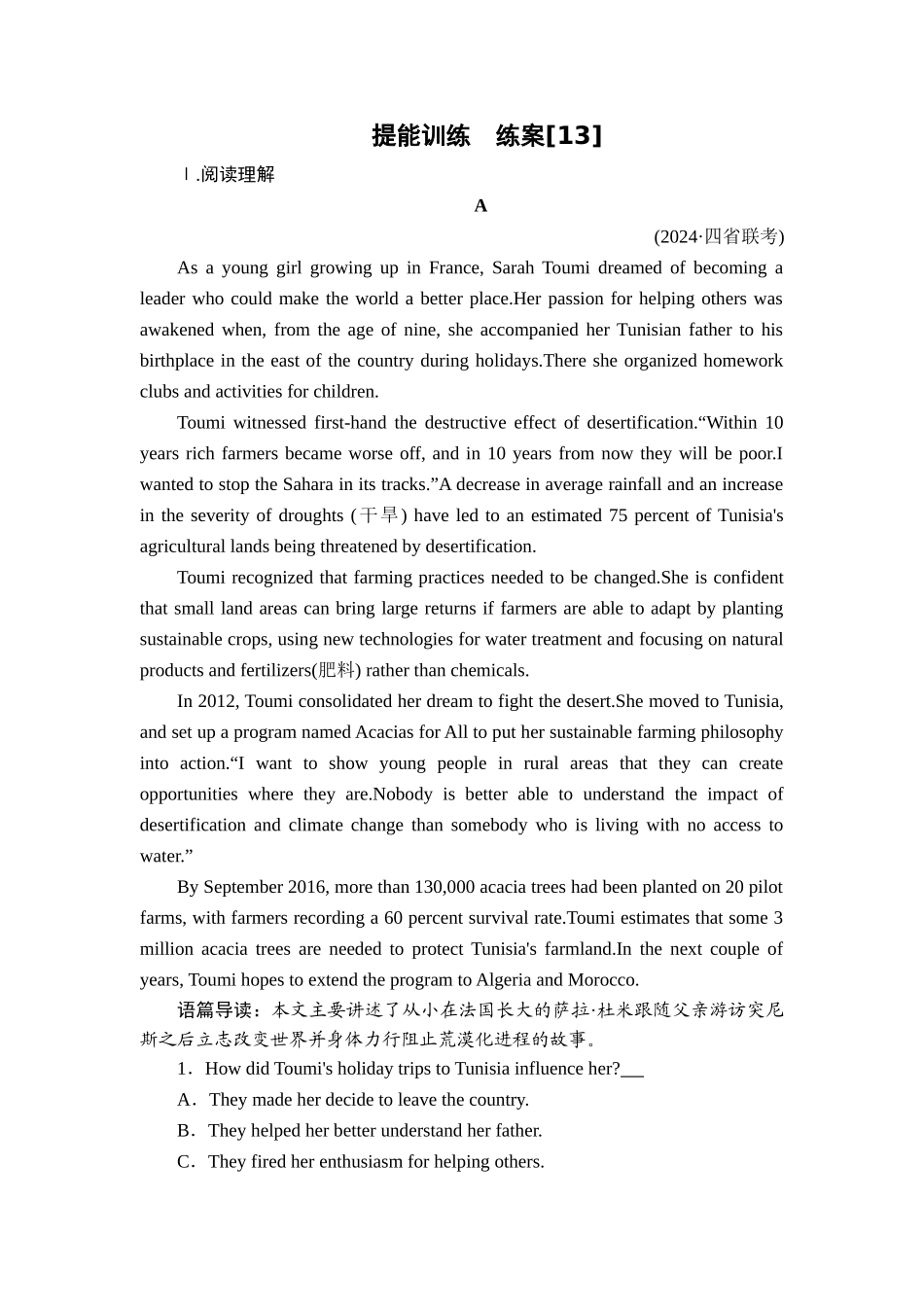 2026年衡中学案高考一轮总复习英语（人教版）-提能训练　练案[13].doc_第1页