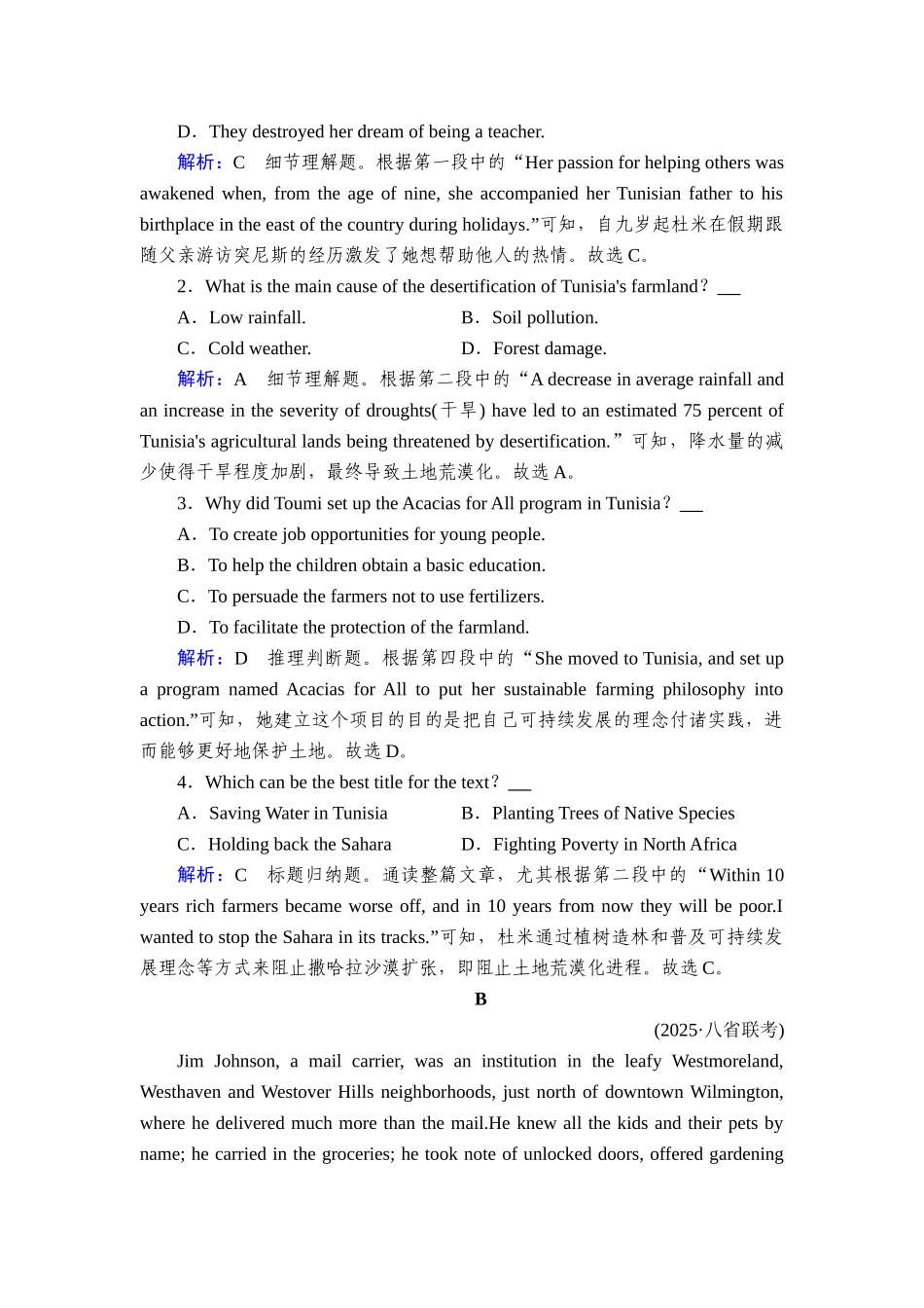 2026年衡中学案高考一轮总复习英语（人教版）-提能训练　练案[13].doc_第2页