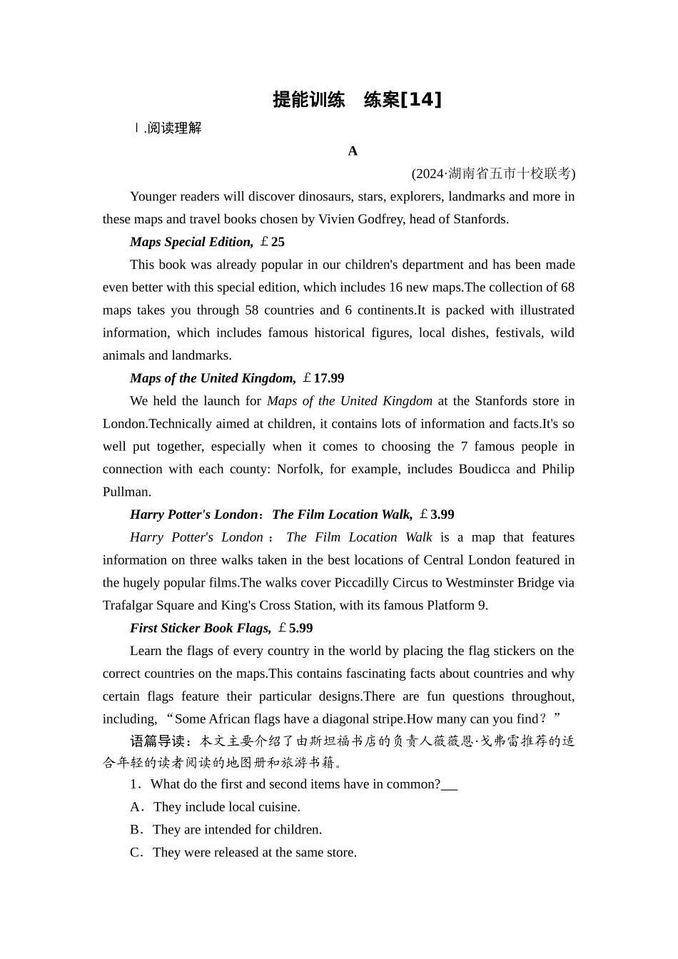2026年衡中学案高考一轮总复习英语（人教版）-提能训练　练案[14].doc_第1页