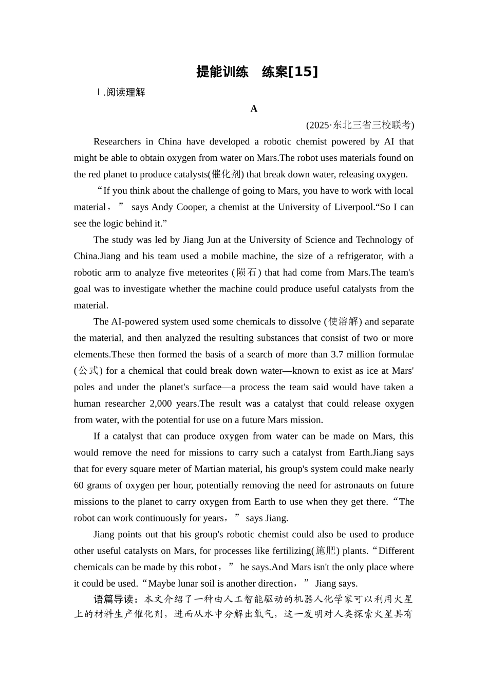 2026年衡中学案高考一轮总复习英语（人教版）-提能训练　练案[15].doc_第1页
