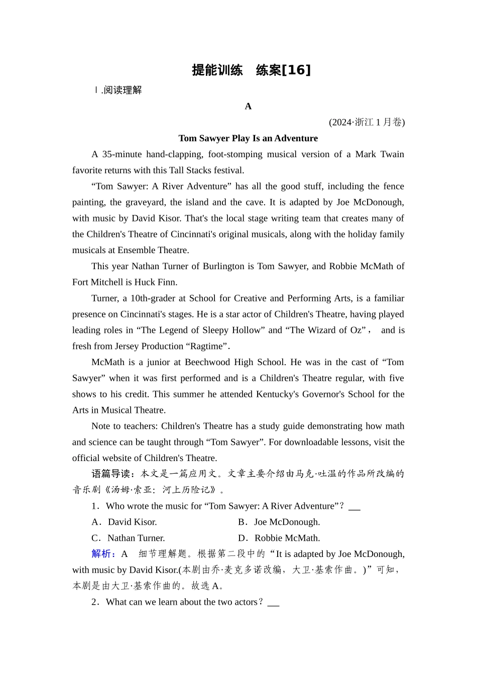 2026年衡中学案高考一轮总复习英语（人教版）-提能训练　练案[16].doc_第1页