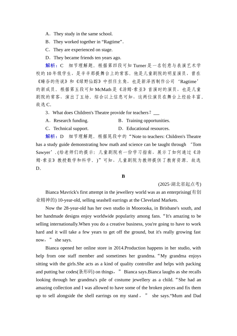 2026年衡中学案高考一轮总复习英语（人教版）-提能训练　练案[16].doc_第2页