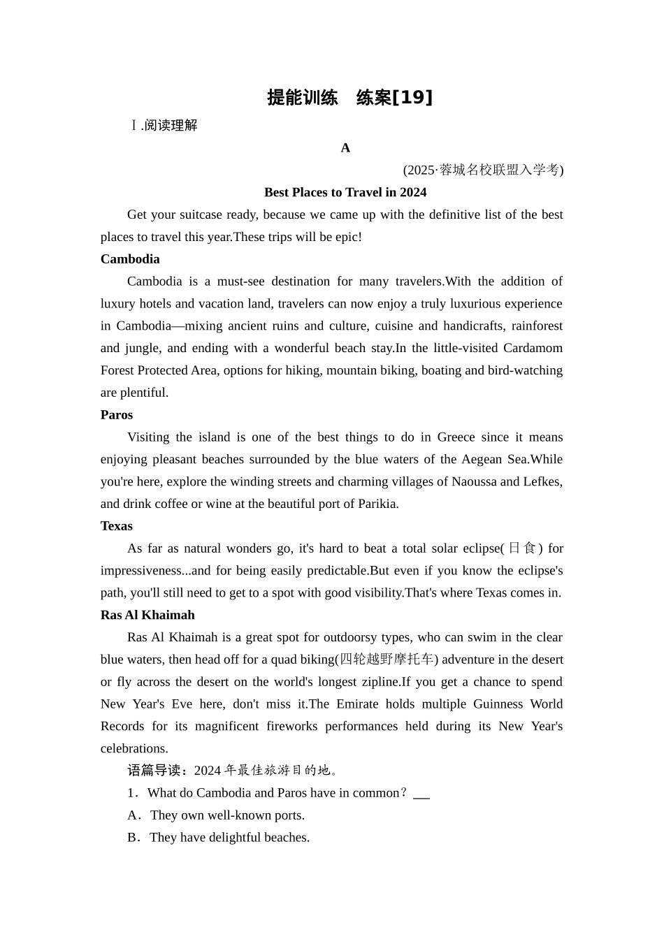 2026年衡中学案高考一轮总复习英语（人教版）-提能训练　练案[19].doc_第1页