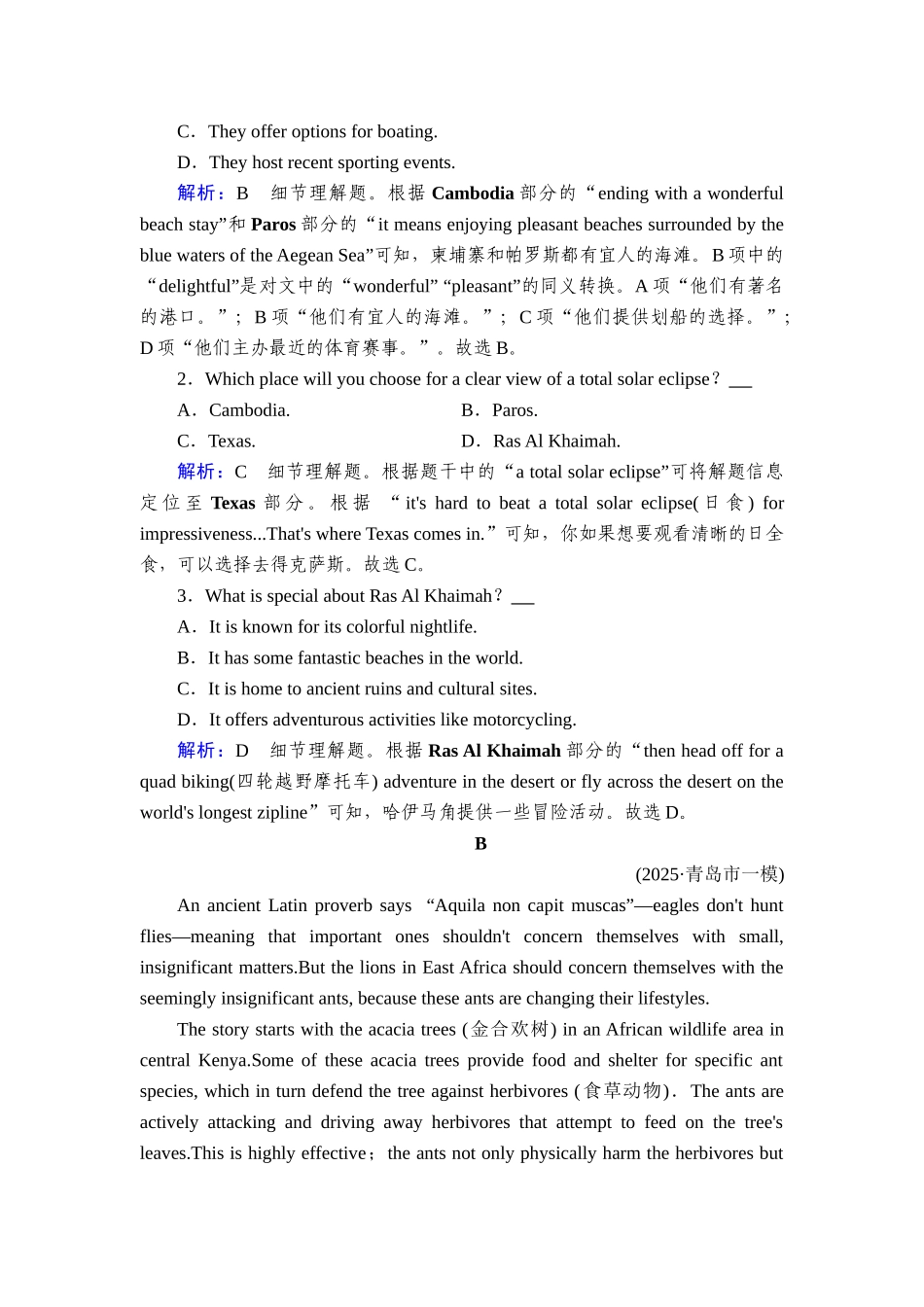 2026年衡中学案高考一轮总复习英语（人教版）-提能训练　练案[19].doc_第2页
