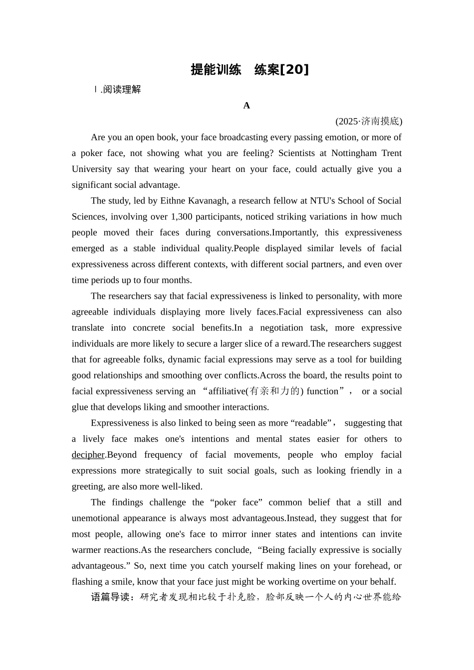 2026年衡中学案高考一轮总复习英语（人教版）-提能训练　练案[20].doc_第1页
