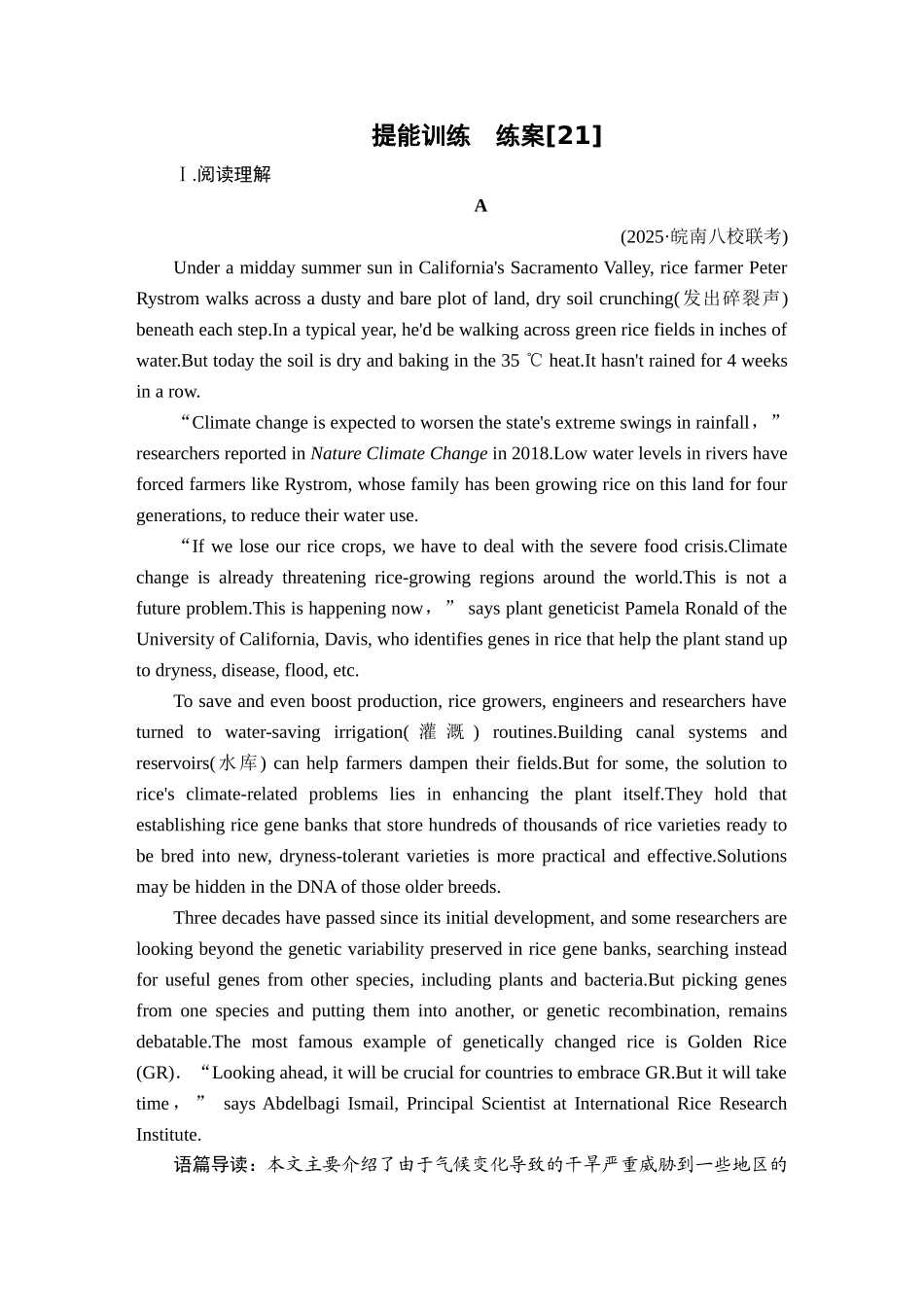 2026年衡中学案高考一轮总复习英语（人教版）-提能训练　练案[21].doc_第1页
