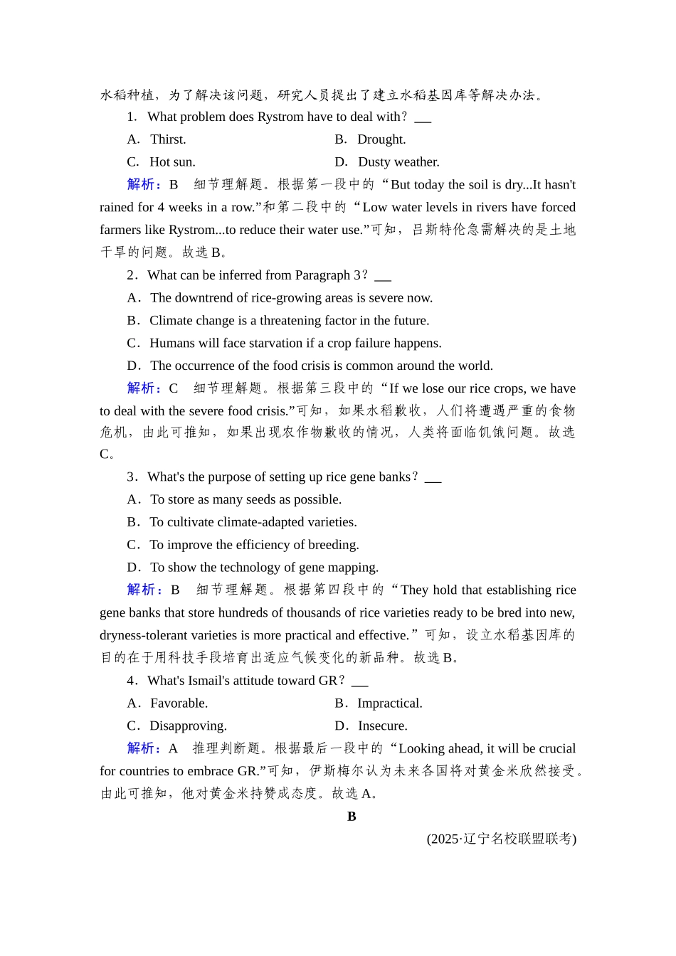 2026年衡中学案高考一轮总复习英语（人教版）-提能训练　练案[21].doc_第2页