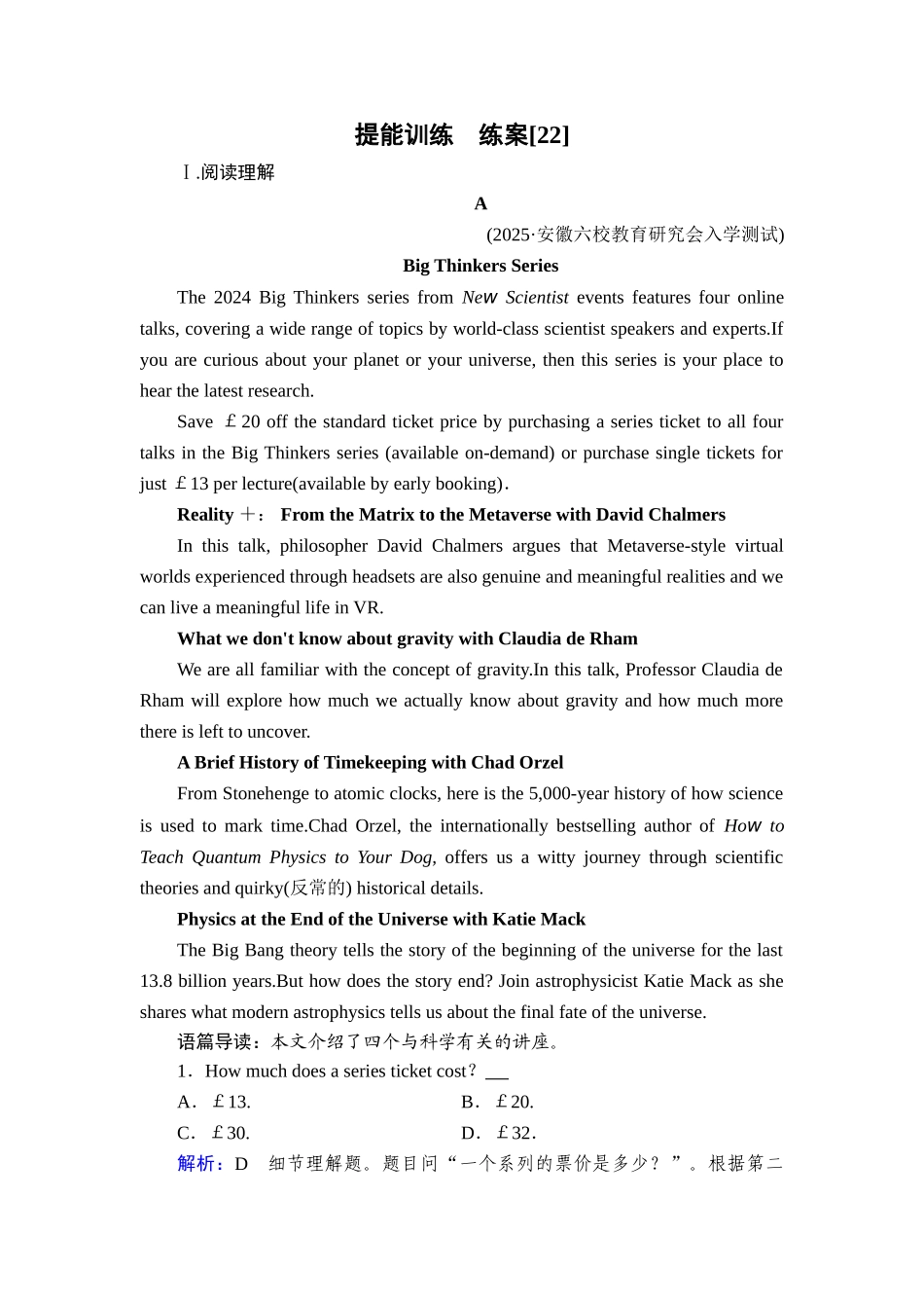 2026年衡中学案高考一轮总复习英语（人教版）-提能训练　练案[22].doc_第1页