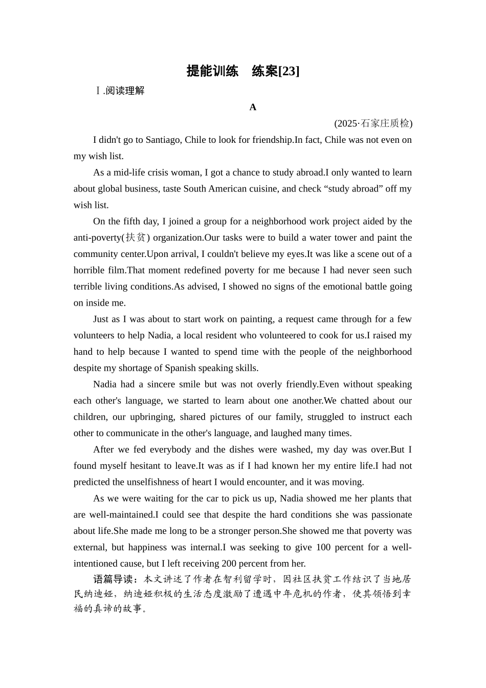 2026年衡中学案高考一轮总复习英语（人教版）-提能训练　练案[23].doc_第1页