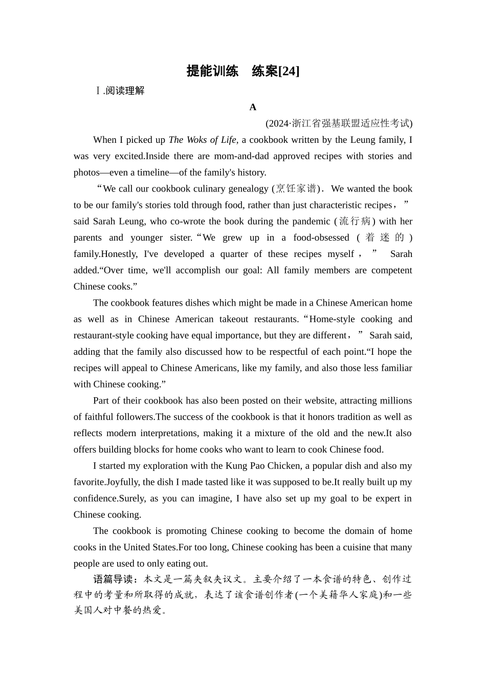 2026年衡中学案高考一轮总复习英语（人教版）-提能训练　练案[24].doc_第1页