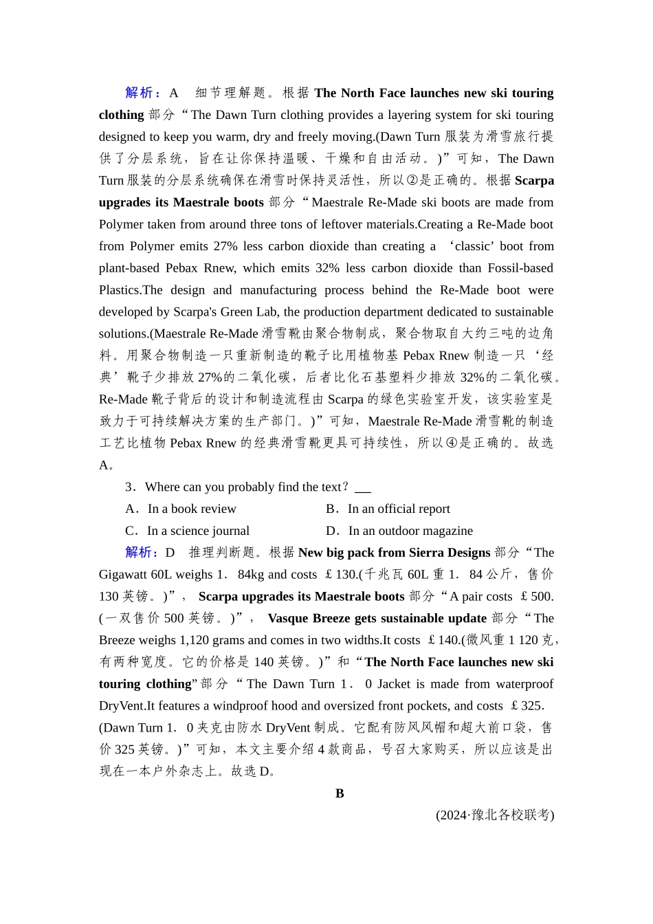 2026年衡中学案高考一轮总复习英语（人教版）-提能训练　练案[25].doc_第3页
