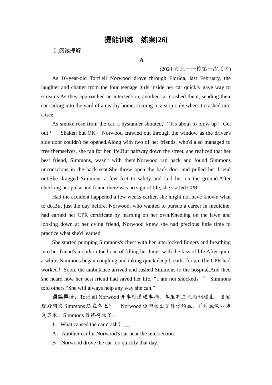 2026年衡中学案高考一轮总复习英语（人教版）-提能训练　练案[26].doc_第1页