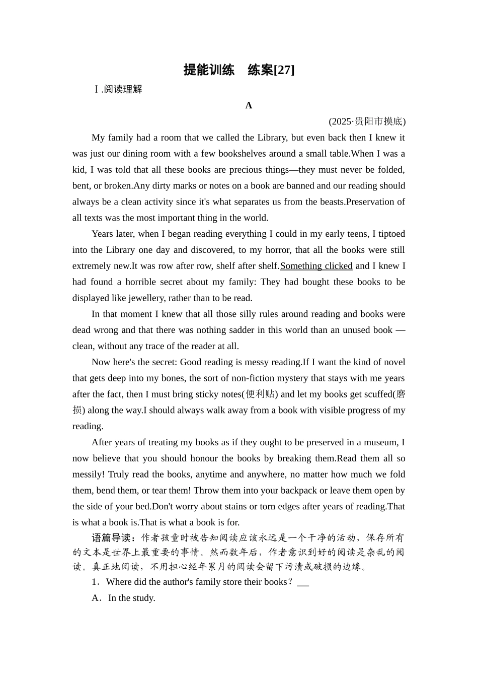 2026年衡中学案高考一轮总复习英语（人教版）-提能训练　练案[27].doc_第1页